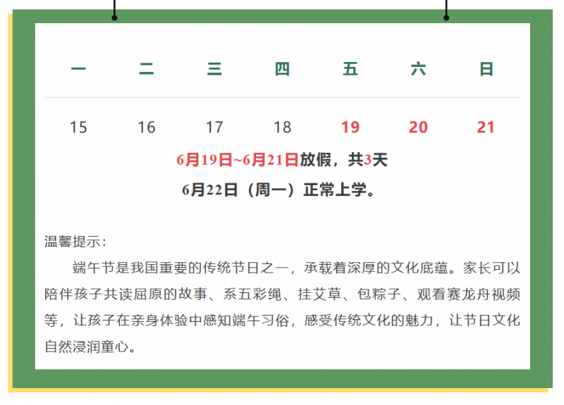 2026年苏州大学附属吴江幼儿园端午节放假通知及温馨提示