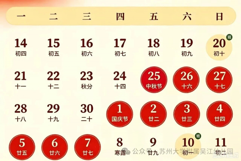 2026年中秋国庆节放假通知